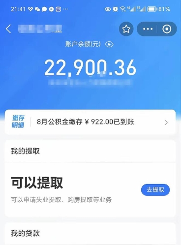 荣成公积金可以取出来吗（住房公积金可以取吗?）